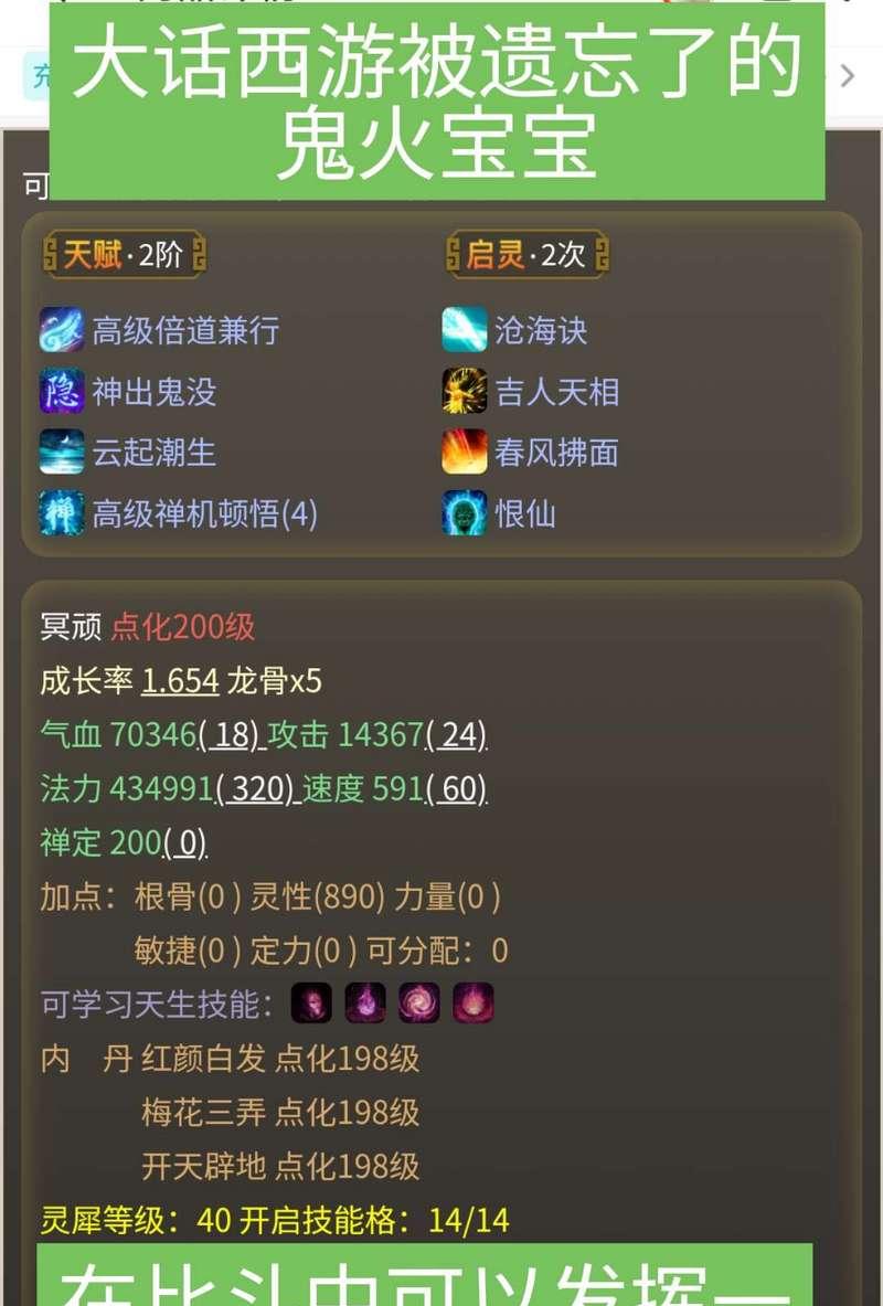 大话西游宝宝开启悟灵的条件是什么？如何正确开启？  第3张