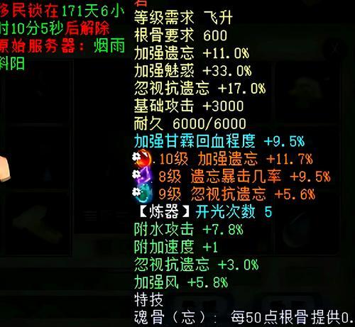 大话西游2仙器帽子炼化技巧有哪些？炼化成功的几率如何提高？  第3张