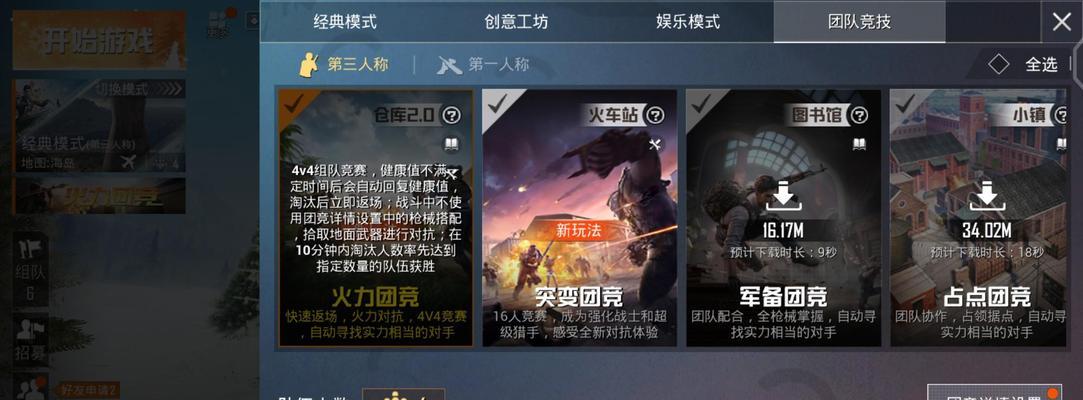 和平精英火力团竞配合方法分析（提高团队效率）  第1张