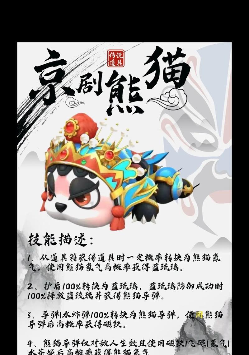 熊猫带刀角色的玩法和策略是什么？  第1张