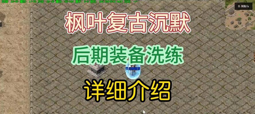 热血传奇中武器如何练制？有哪些技巧？  第2张
