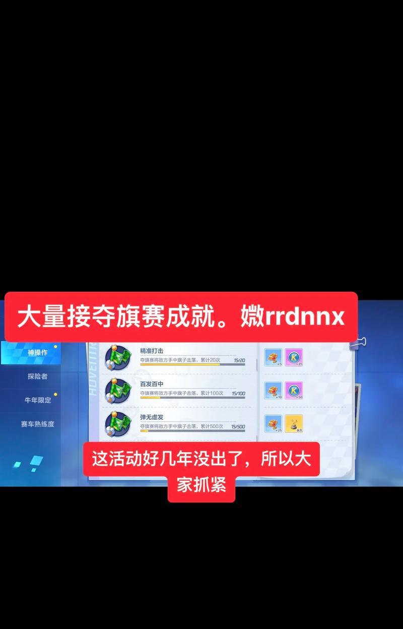 《跑跑卡丁车手游》夺旗赛玩法攻略（如何在夺旗赛中获胜）  第1张