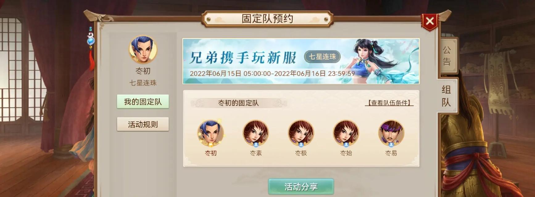 问道队伍操作的设置方法是什么？  第2张
