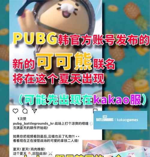 绝地求生中吉利服小熊如何获得？获取途径有哪些？  第2张