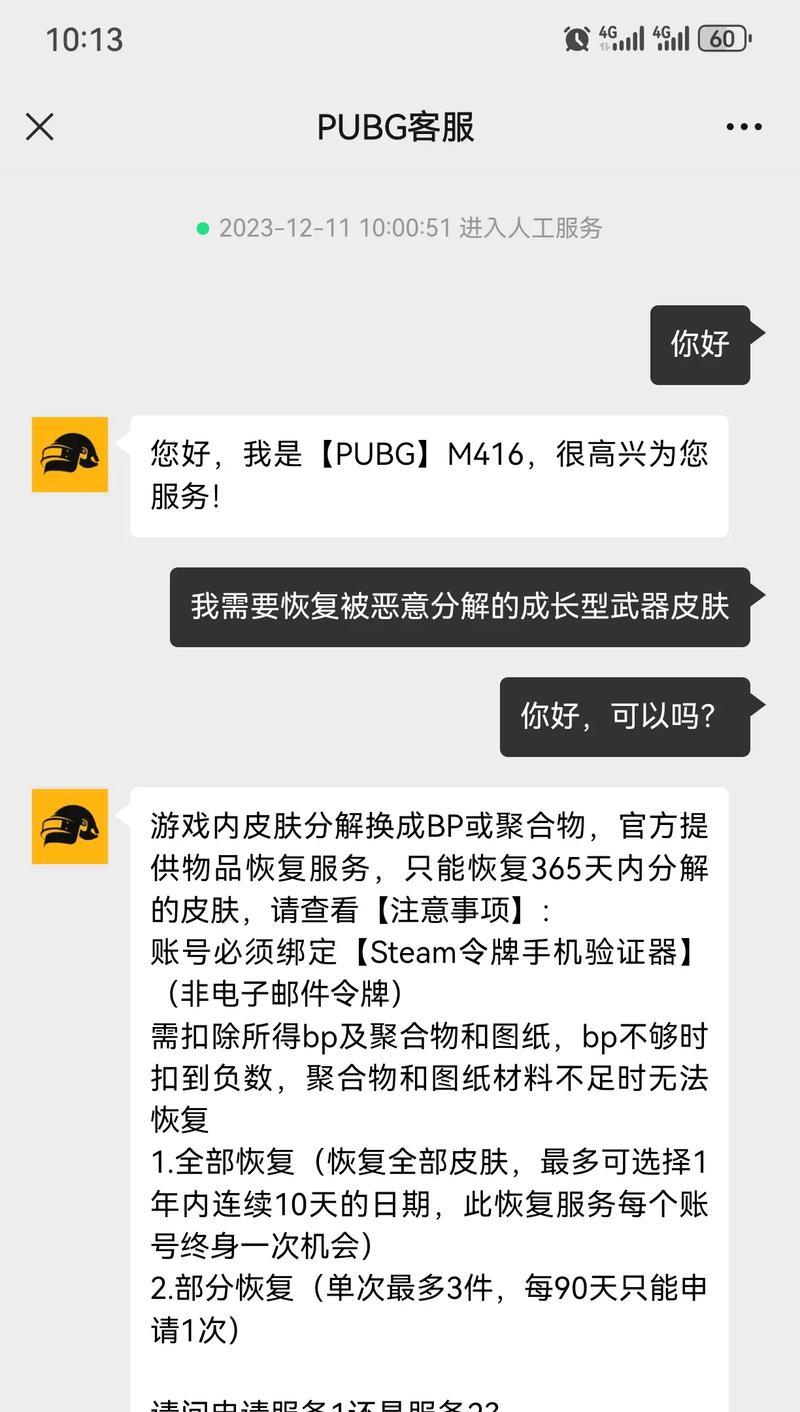绝地求生武器分解后如何找回？电脑丢失武器怎么办？  第3张