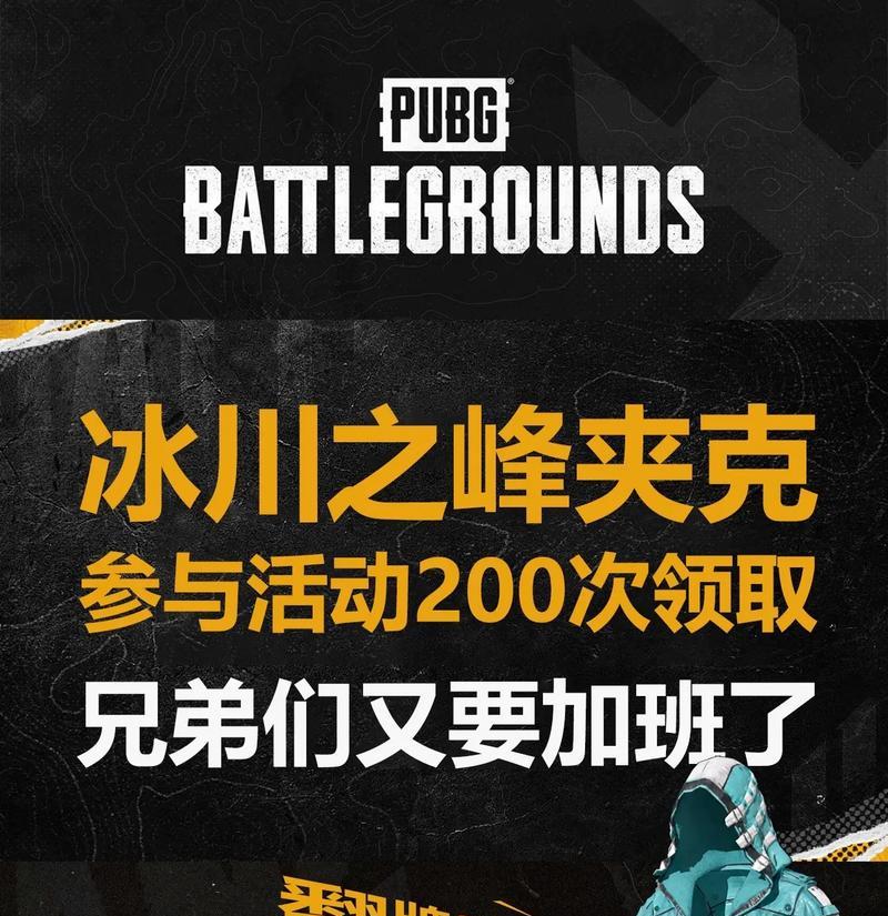 绝地求生沙漠之风夹克获取途径是什么？如何快速获得夹克？  第3张