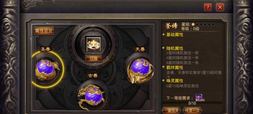 热血传奇灵兽技能搭配技巧？如何选择最佳组合？  第1张