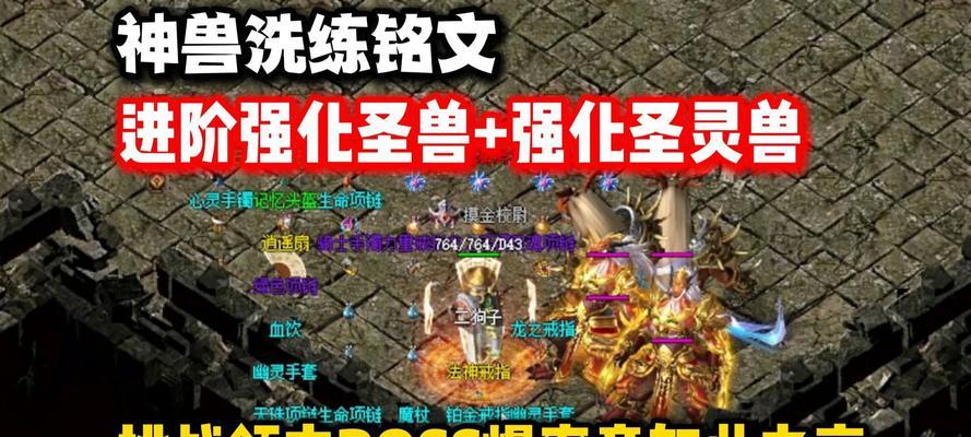 热血传奇灵兽技能搭配技巧？如何选择最佳组合？  第3张