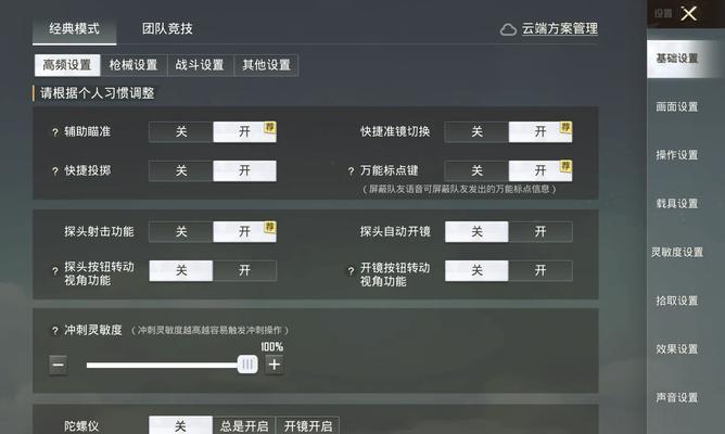 绝地求生如何开启极速操作模式？  第1张