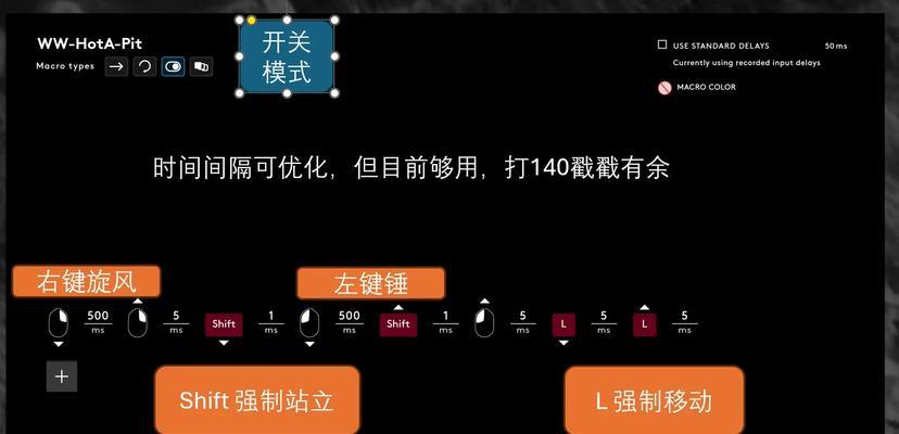 问道西游2鼠标宏设置方法是什么？如何优化操作？  第3张