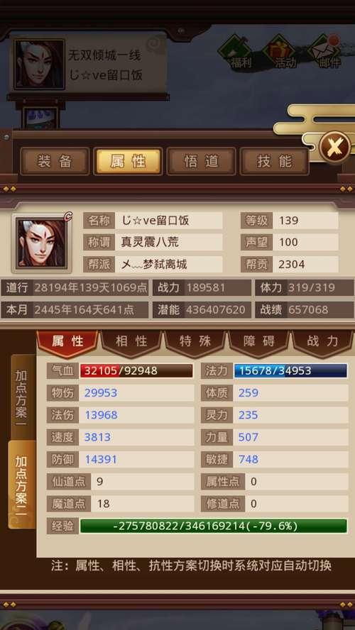 问道双线体队加点方法是什么？如何平衡属性？  第1张