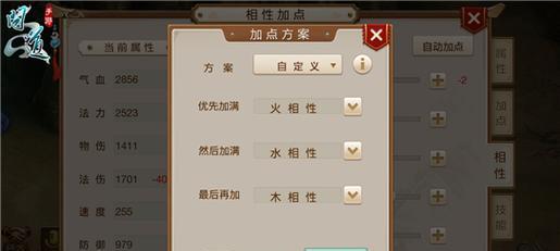 问道相性点洗点技巧有哪些？  第2张
