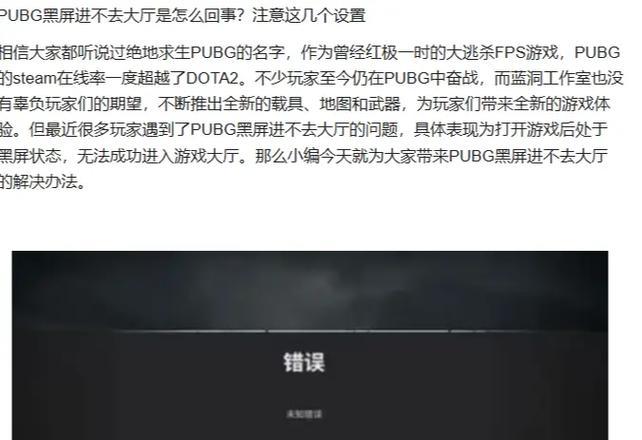 绝地求生遇见黑屏怎么办？有哪些解决方法？  第1张
