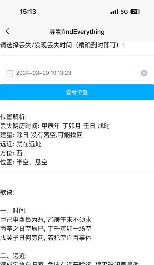 大话西游手游物品丢失如何找回？  第2张