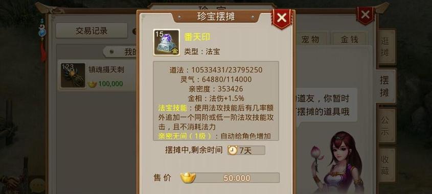 问道元宝出售流程是怎样的？  第3张