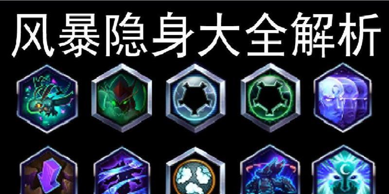 如何打败隐身英雄（以《风暴英雄》游戏为例）  第2张