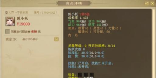 大话西游灵狐小妖加点推荐是什么？  第1张