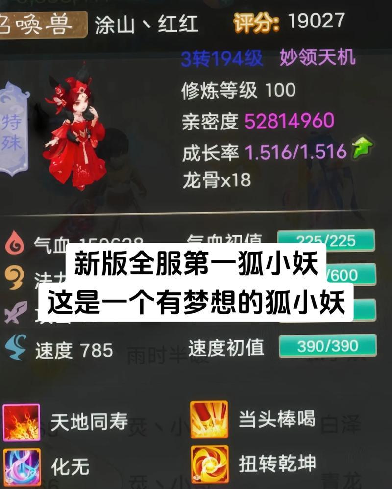 大话西游灵狐小妖加点推荐是什么？  第2张
