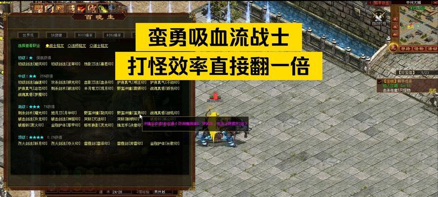 《传奇霸业》游戏战士PK技巧（玩家必看）  第3张