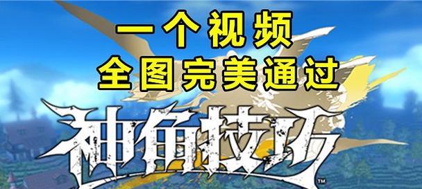 如何运用神角技巧与好友一起玩游戏（掌握技巧）  第1张