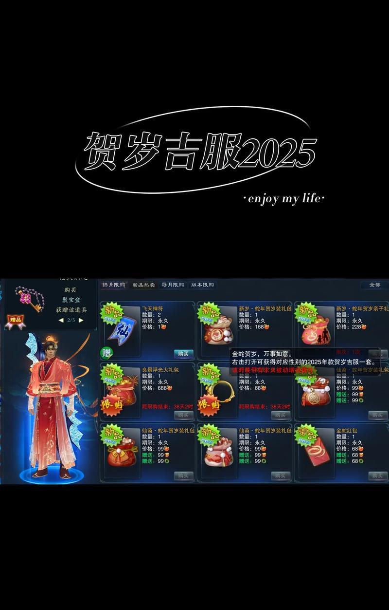 诛仙手游庙会隐藏任务攻略（玩转隐藏任务）  第2张