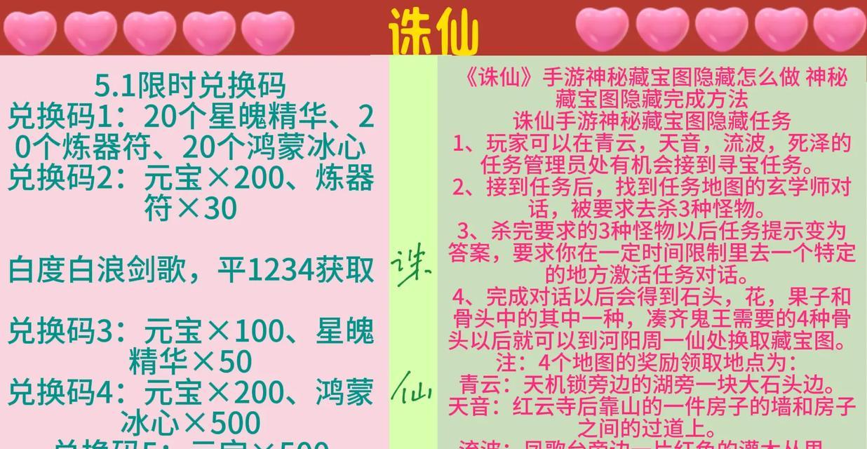 诛仙手游庙会隐藏任务攻略（玩转隐藏任务）  第1张