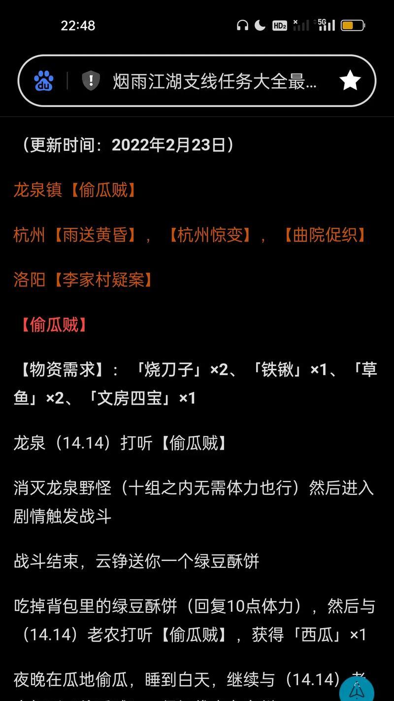 烟雨江湖劈材任务攻略（烟雨江湖劈材任务介绍及步骤）  第2张