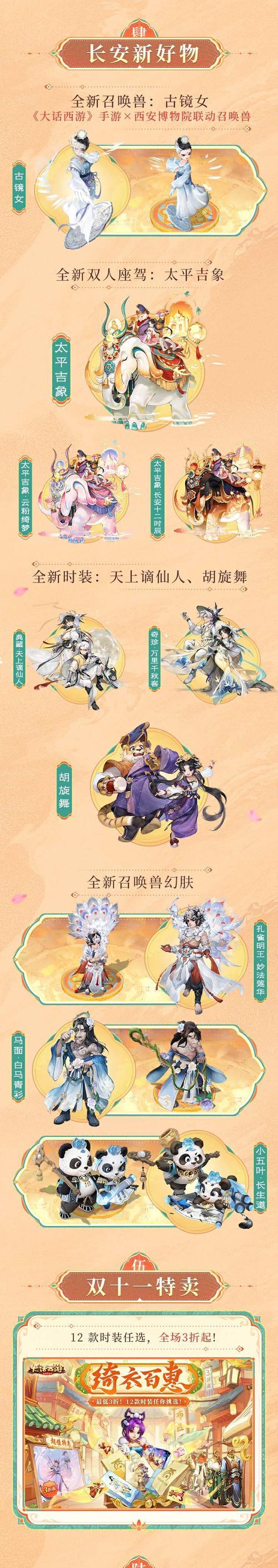 大话西游手游时装如何关闭？关闭时装有什么好处？  第1张