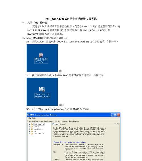 显卡驱动的配置方法是什么？  第2张