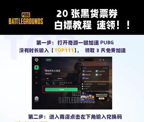 绝地求生春季折扣券使用方法是什么？有哪些优惠？  第1张