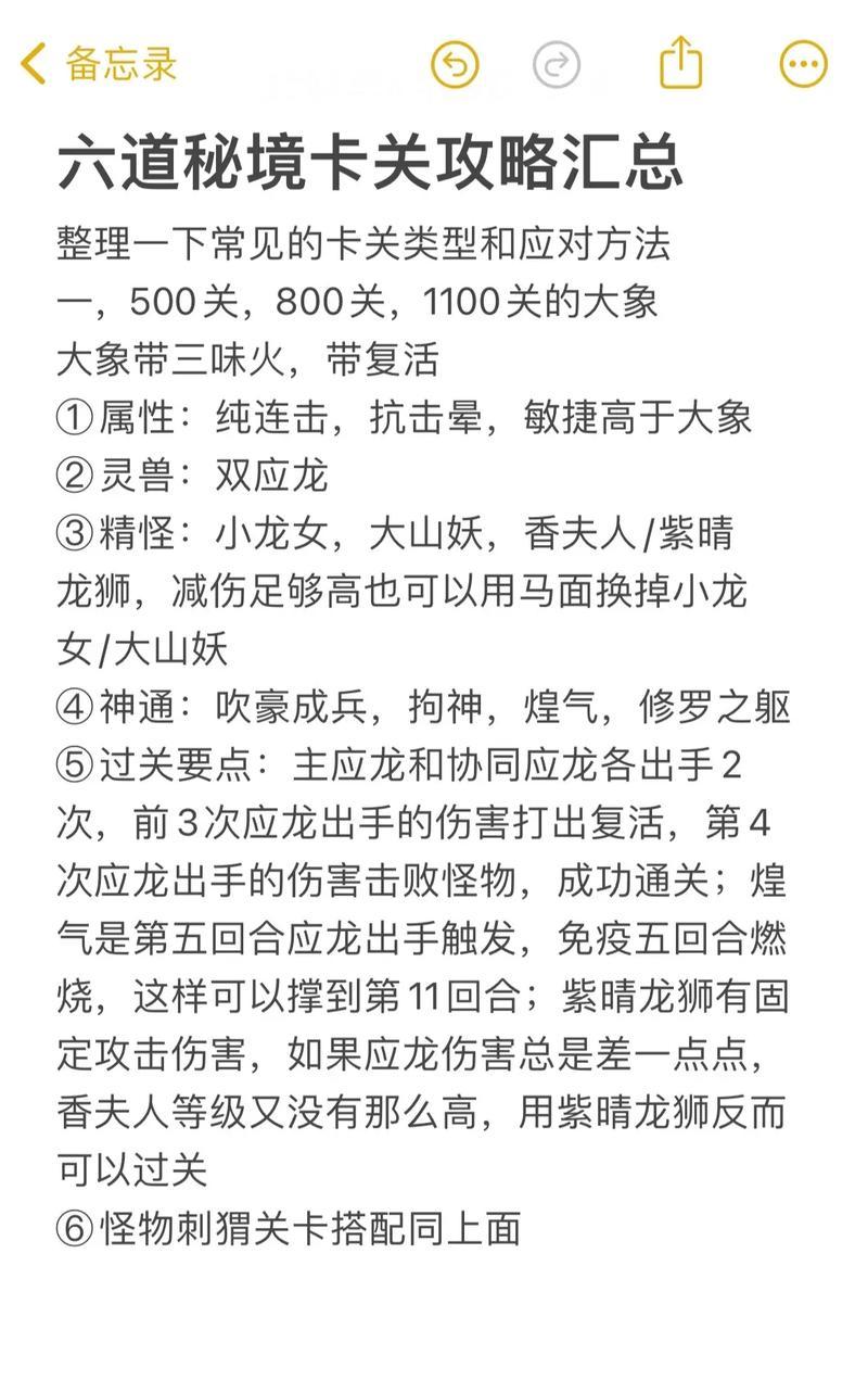 绯红寻仙录中秘境的通关技巧是什么？秘境挑战需要注意什么？  第3张