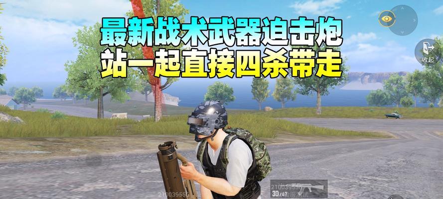 绝地求生迫击炮卡炮弹如何解决？有无快速方法？  第1张