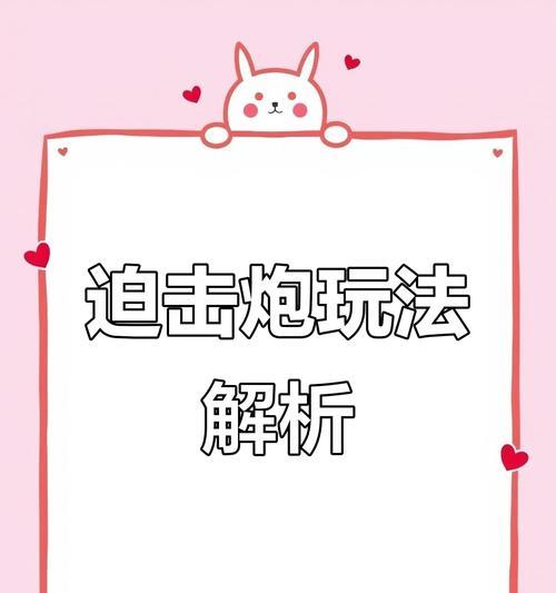绝地求生迫击炮卡炮弹如何解决？有无快速方法？  第3张