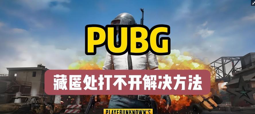绝地求生STEM搜不到怎么办？可能的原因是什么？  第3张
