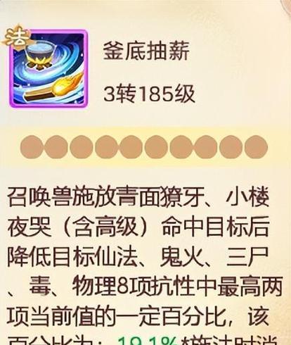 大话西游内丹转身的方法是什么？有哪些注意事项？  第1张