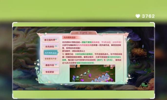 大话西游内丹转身的方法是什么？有哪些注意事项？  第3张