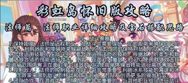 彩虹岛中冰雪精灵的打法是什么？  第3张