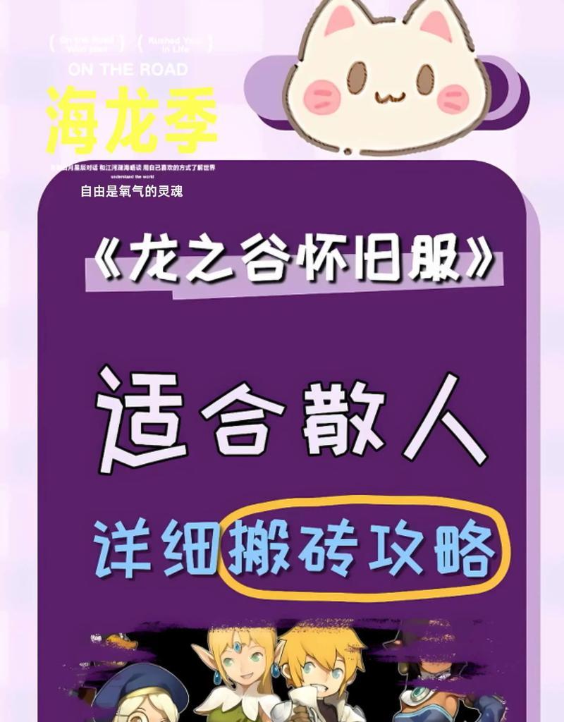 龙之谷32级搬砖快速刷法是什么？效率提升技巧？  第1张