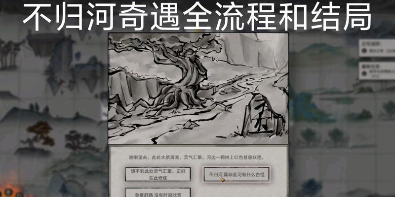 不归河奇遇（如何触发及获取宝藏）  第1张