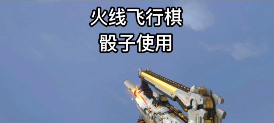 穿越火线卡骰子教程在哪里找？  第2张