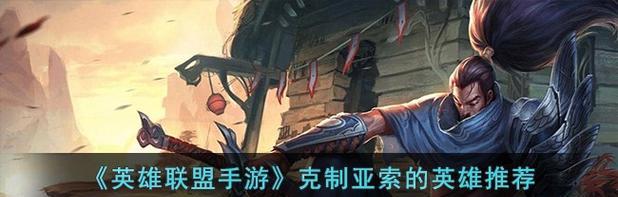 英雄联盟中克制机制的策略有哪些？  第3张
