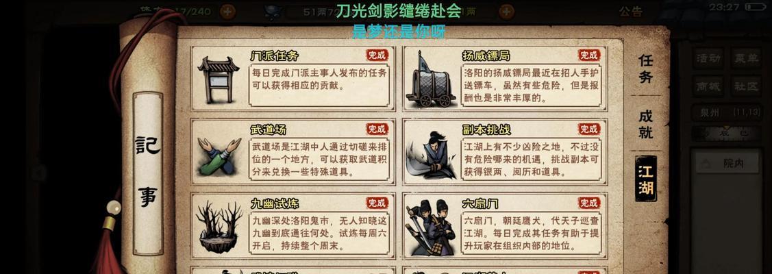 《烟雨江湖》游戏杭州江湖骗子任务流程攻略（揭开杭州江湖骗子的面纱）  第3张