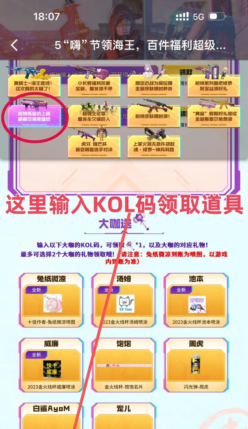 GF穿越火线激活码获取和使用方法是什么？  第3张