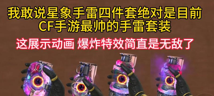 穿越火线手游中如何正确使用手雷？技巧有哪些？  第2张