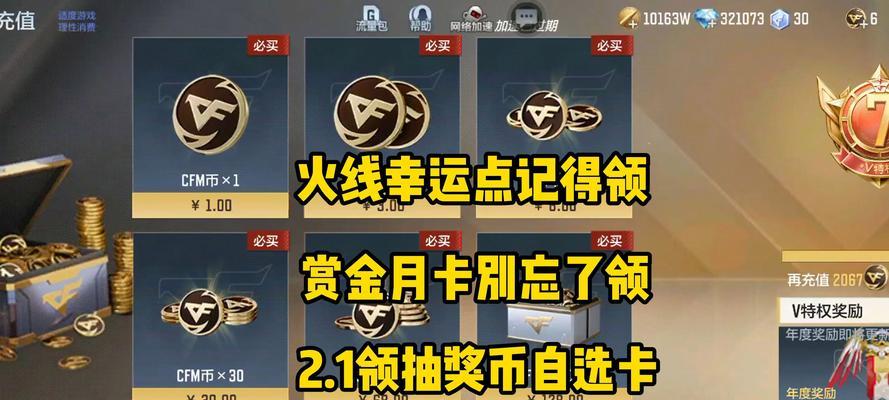 穿越火线新抽奖活动充值流程是什么？  第2张