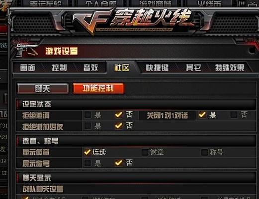 穿越火线切换游戏方法是什么？  第3张