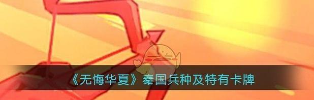 无悔入华夏（跟着攻略一起玩转蜀国）  第3张