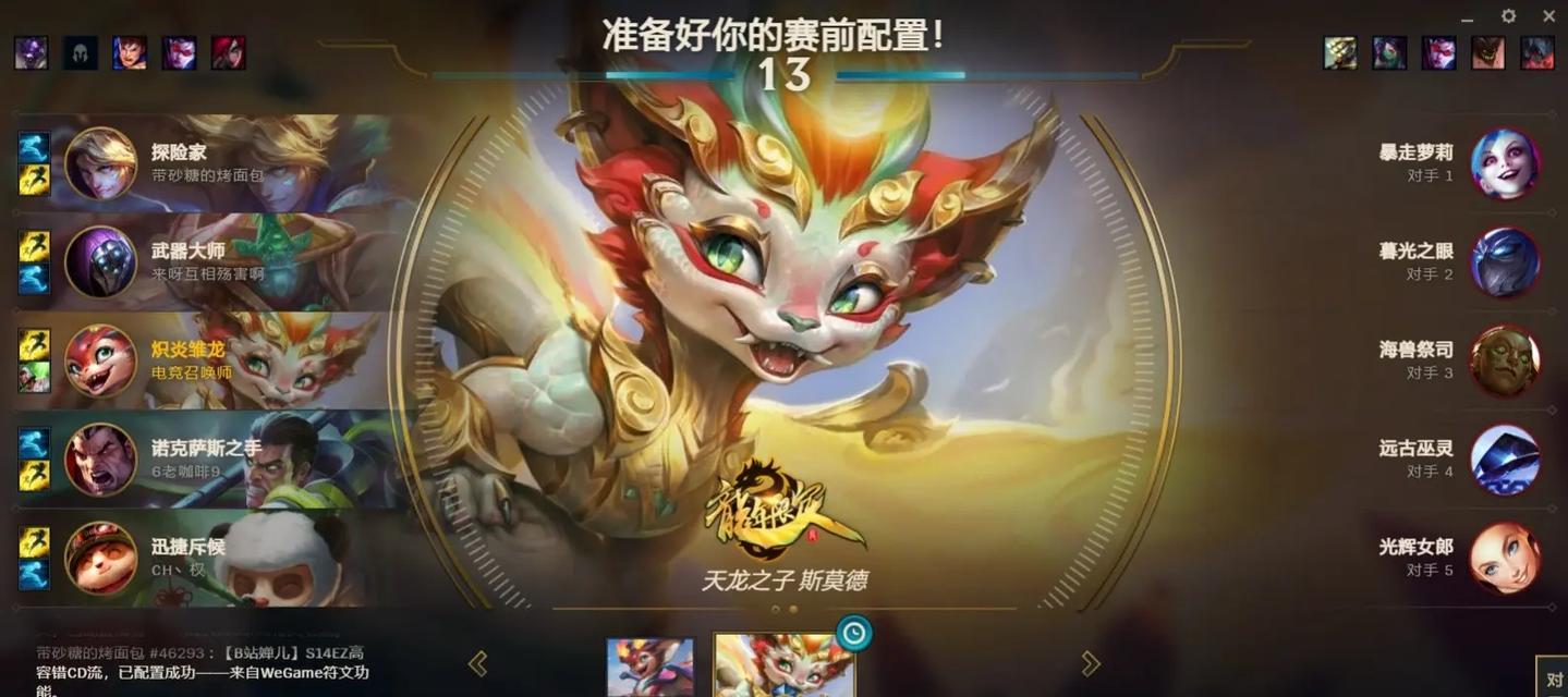 斯莫德英雄获取途径？如何在英雄联盟中获得斯莫德？  第1张