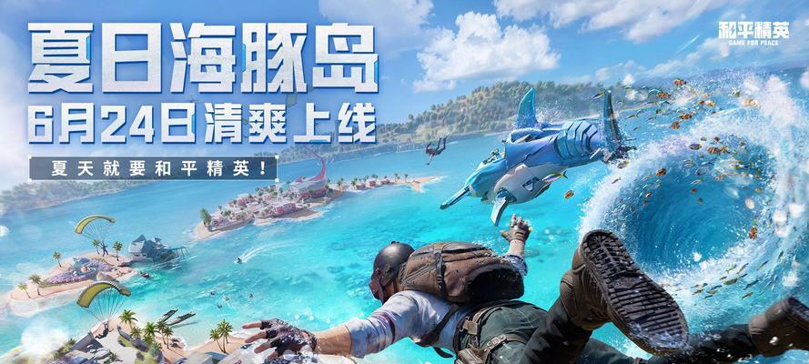 《海岛纪元》南岛狂欢季（夏日与游戏同在）  第1张