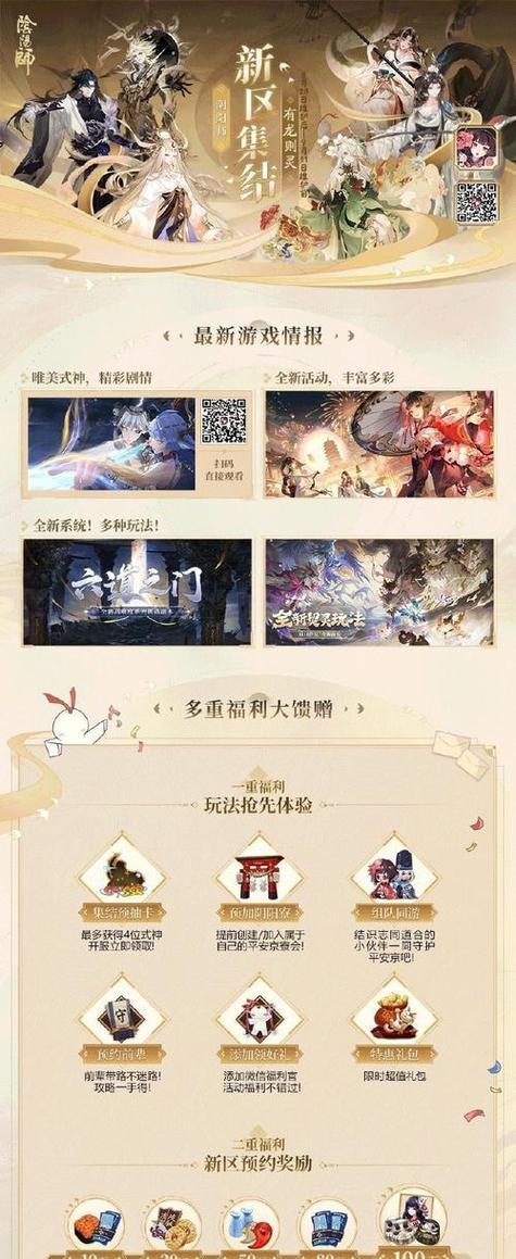 阴阳师游戏内通行入口在哪里？通行入口使用时有哪些注意事项？  第3张